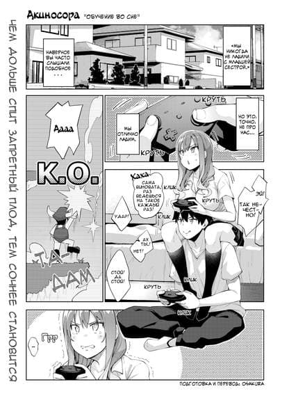 Обучение во сне