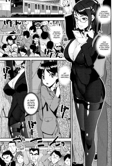 Поезд скорого семяизвержения