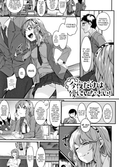 Останься со мной сегодня