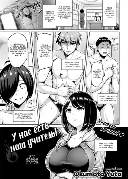 У нас есть наш учитель!