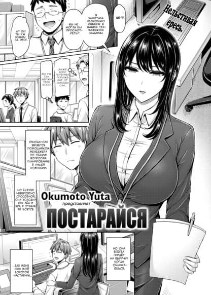 Постарайся