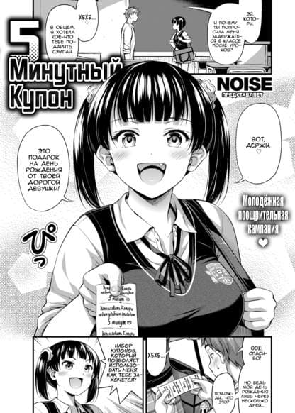 5-минутный купон