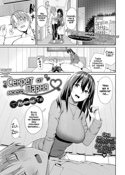 Секрет от моего парня