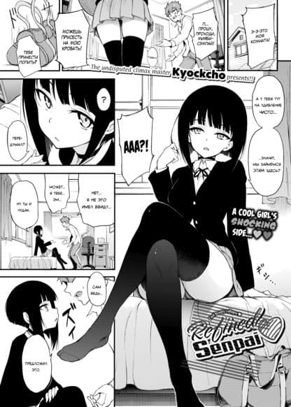 Утонченная Сэмпай