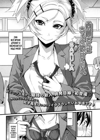 Мукоухара-сан немного отвлекает