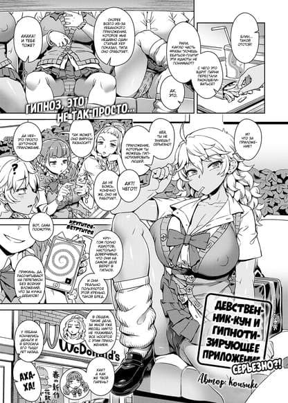 Virgin-kun, a Hypnosis App, Seriously?!