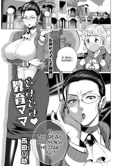 Сердцебиение Строгой Матери