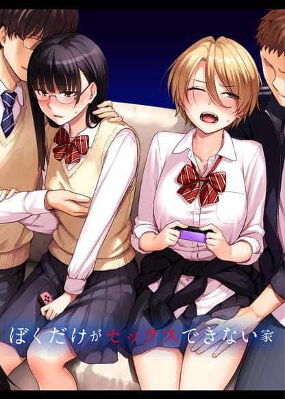 Я единственный, кто не трахается в этом доме