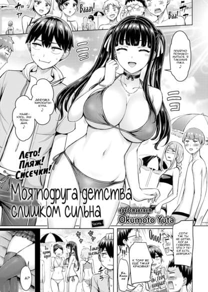 Моя подруга детства слишком сильна