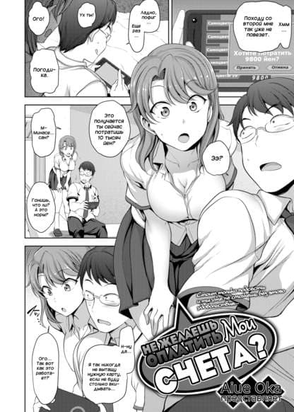 Не желаешь оплатить мои счета?