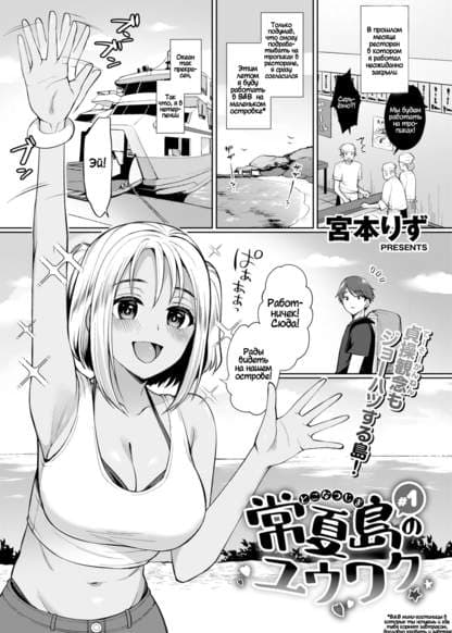 Обольщение острова Токонацу