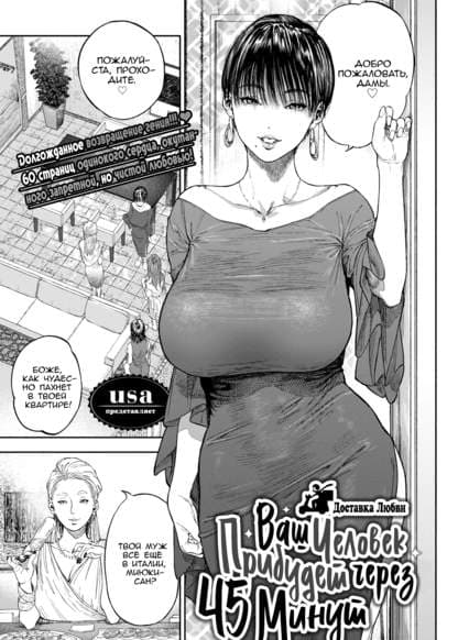 Ваш человек прибудет через 45 минут