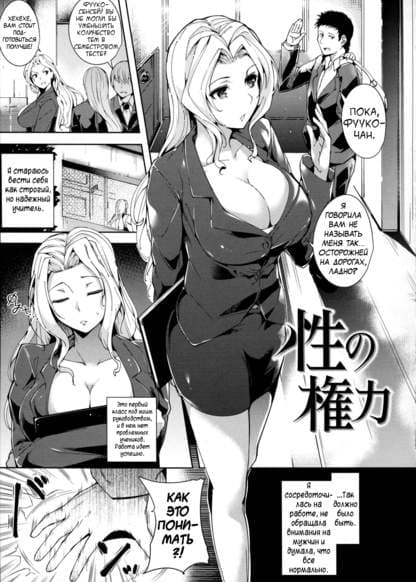 Сила секса!