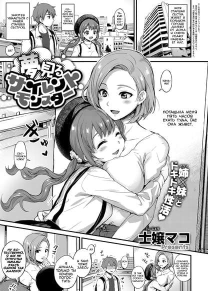 Yumemiru Silent Monster