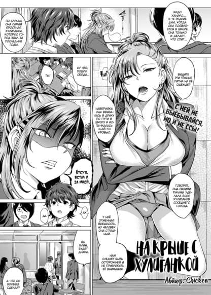 На крыше с хулиганкой