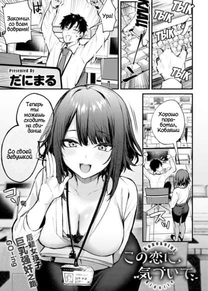 Заметь эту любовь