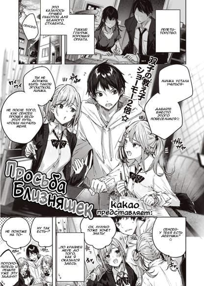 Просьба близняшек