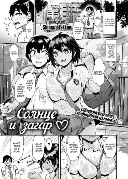 Солнце и загар ❤