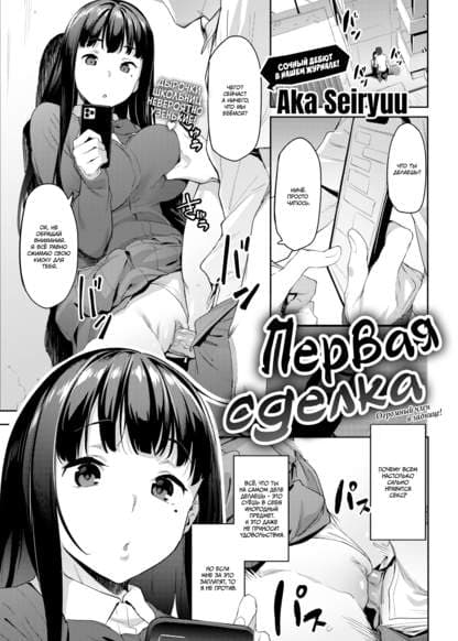 Первая сделка