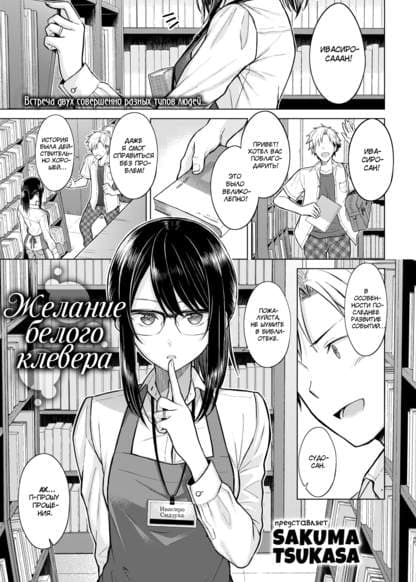 Желание белого клевера