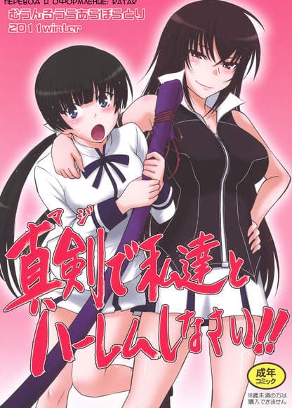 Maji de Watashi-tachi to Harem Shinasai!!
