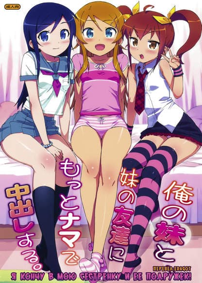 Я кончу в мою сестренку и ее подружек