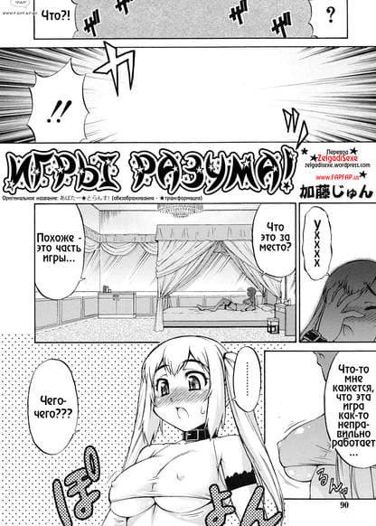 Игры разума!