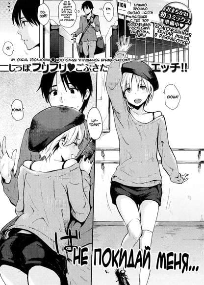 Не покидай меня