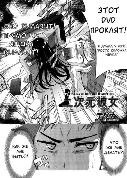 Девушка из второго измерения