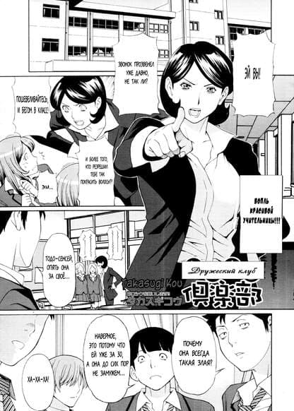 Дружеский клуб