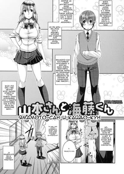 Ямамото-сан и Кайдо-кун