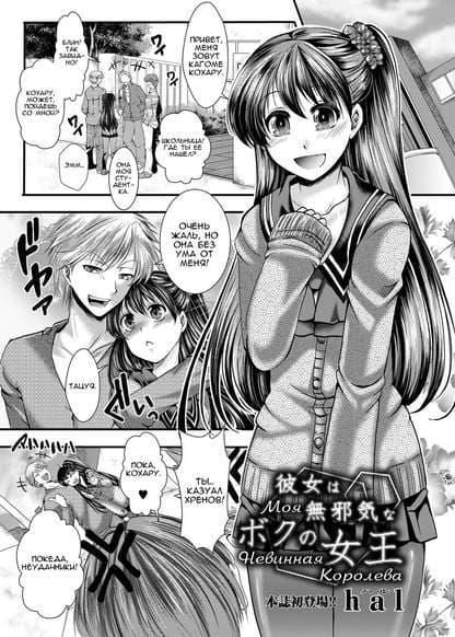 Моя невинная королева