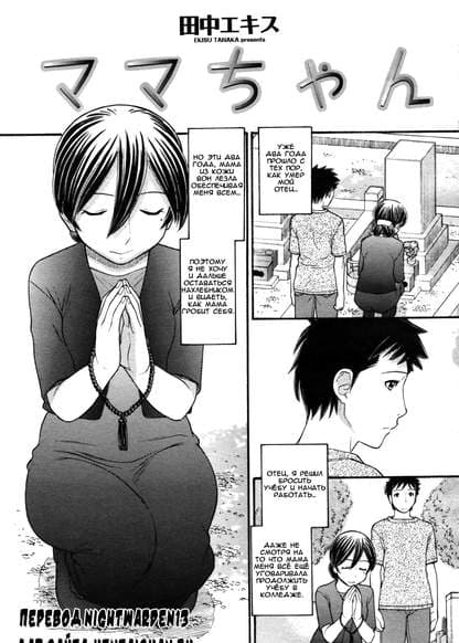 Мама-тян!