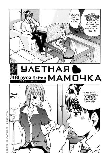 Улетная мамочка