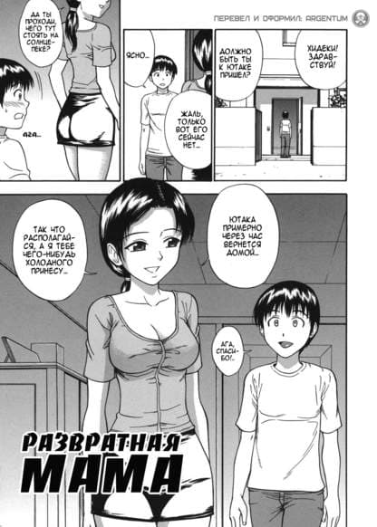 Beautiful Mother, Lewd Female