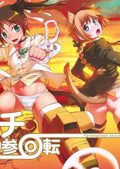 Тренировка ведьм в воздушном пространстве