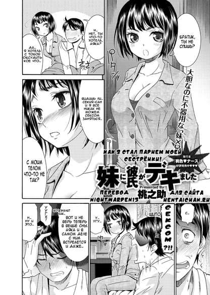 Как я стал парнем своей сестрёнки!