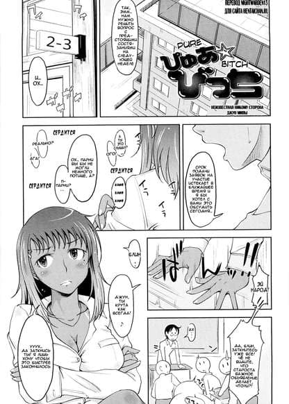 Pure ☆ Bitch - Jun Miwa's circumstances