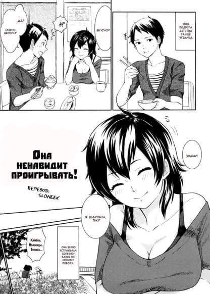 Она ненавидит проигрывать