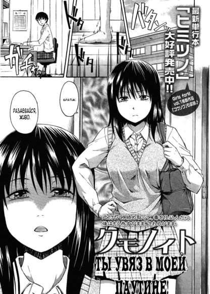 Ты увяз в моей паутине!