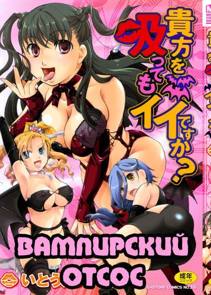 Вампирский отсос