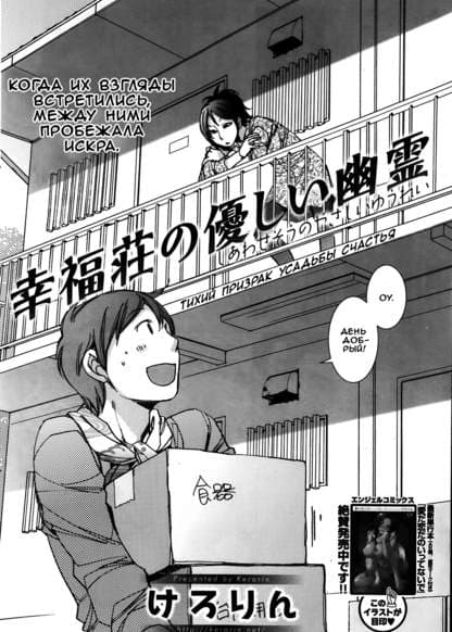 Gentle Ghost of the Manor of Happiness