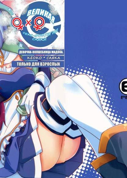 Великая секс-стратегия Саяки