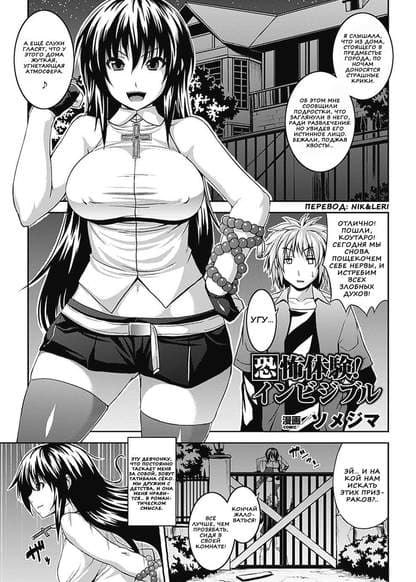 Experience Fear! Invisible