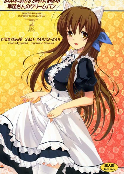 Кремовый хлеб Санаэ-сан