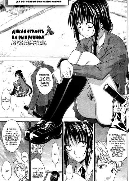 Дикая страсть на выпускном