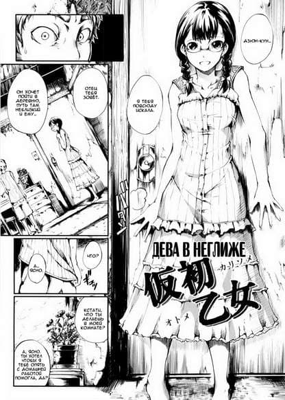 Дева в неглиже