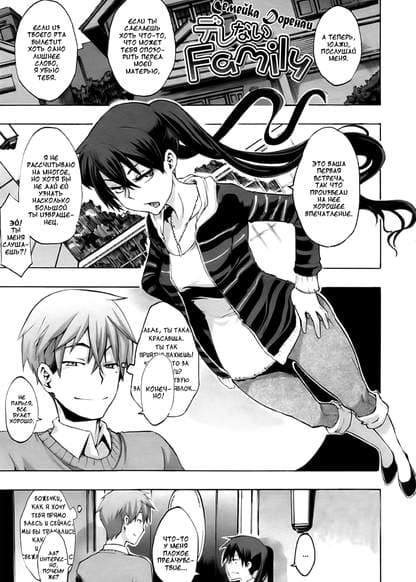 Семейка Доренаи