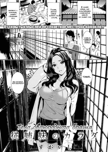 Тело двоюродного брата