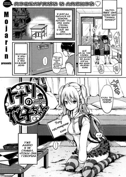 Соседка Ханако-чан